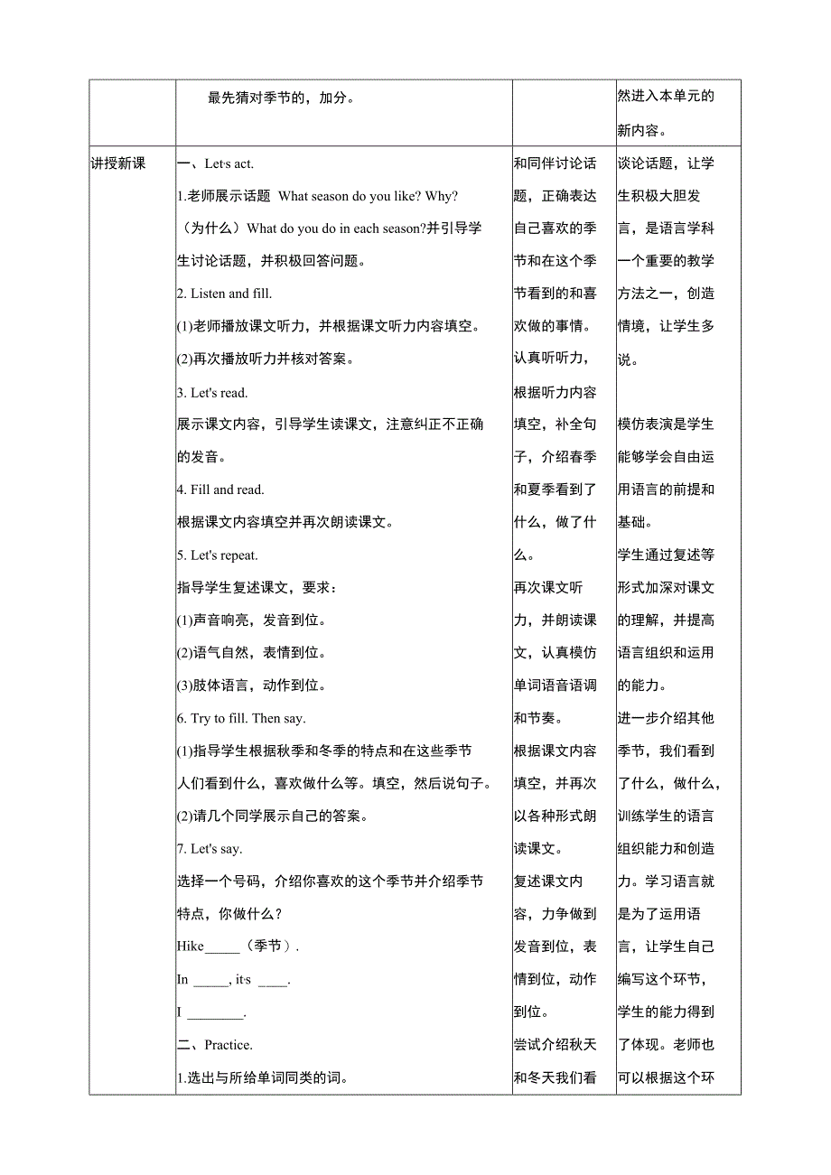 牛津深圳版一年级下册Unit 7 Seasons Let's act教学设计.docx_第2页