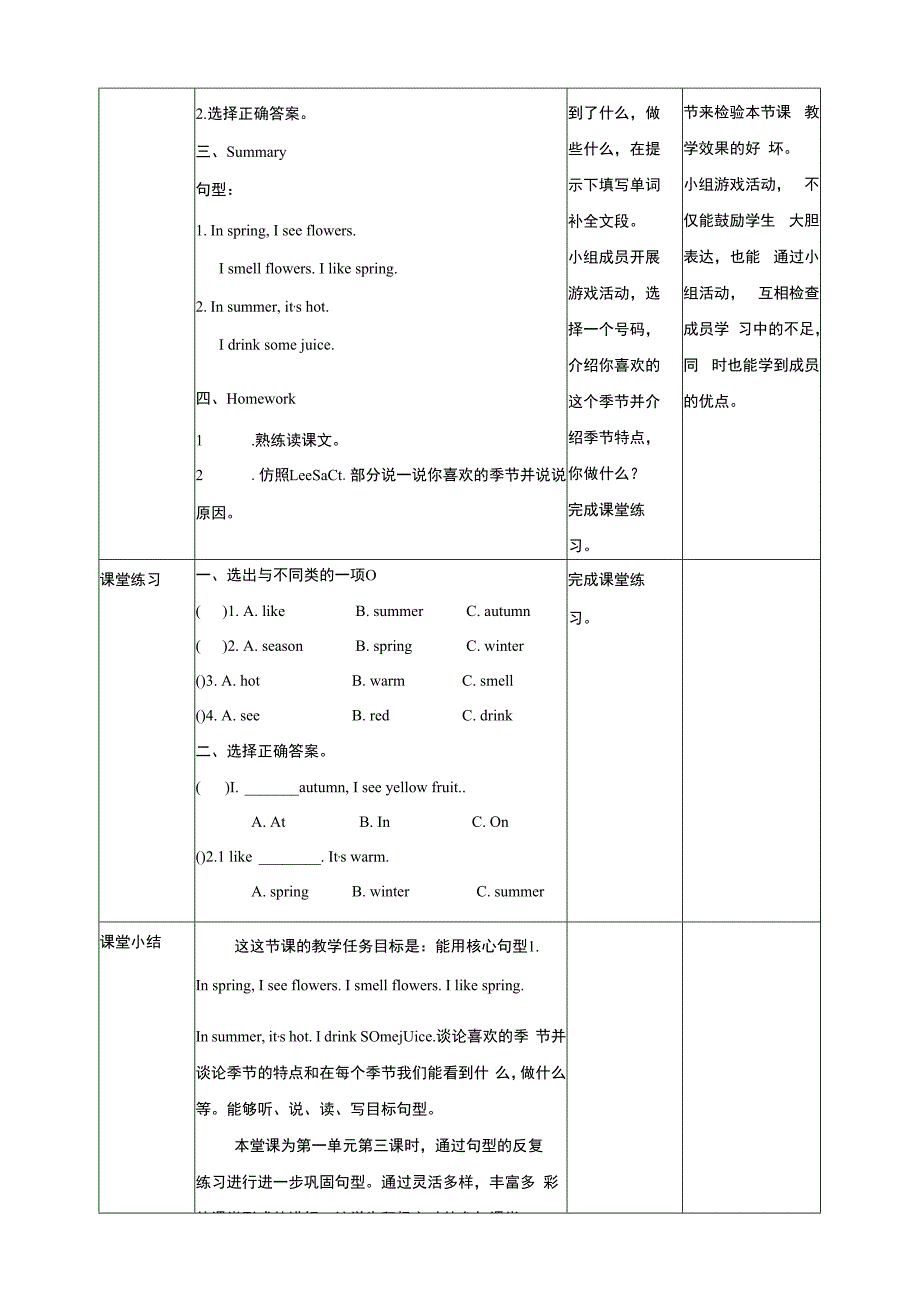 牛津深圳版一年级下册Unit 7 Seasons Let's act教学设计.docx_第3页