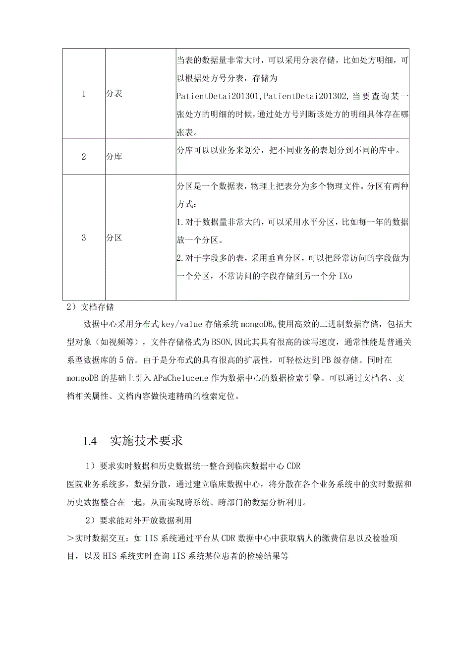 第一章项目概述.docx_第3页