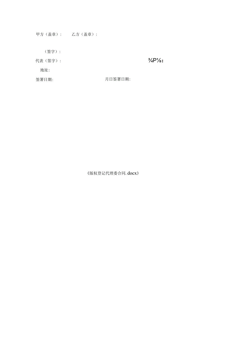 版权登记代理委托合同.docx_第2页