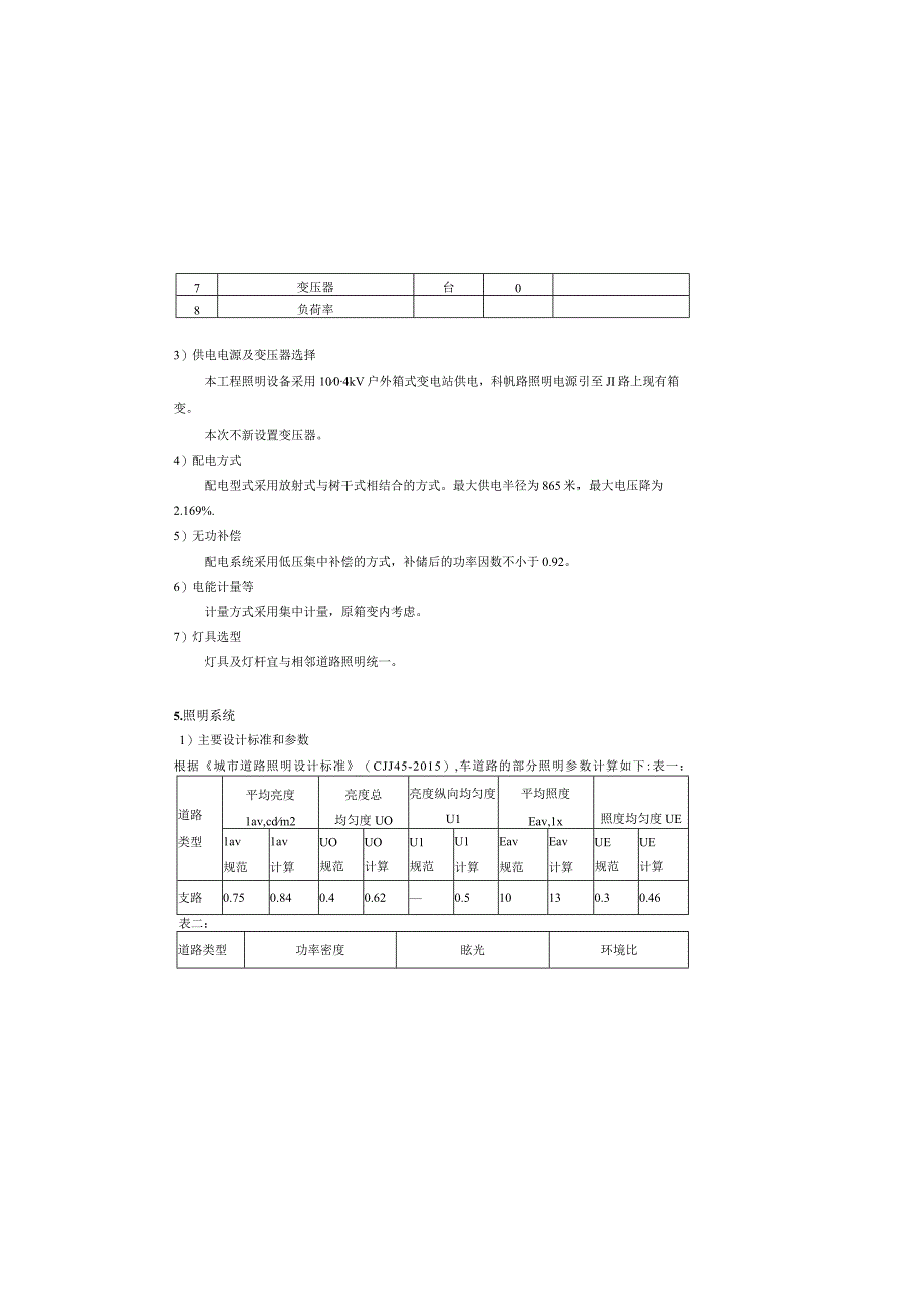 科帆路道路工程--道路照明施工图设计说明.docx_第3页