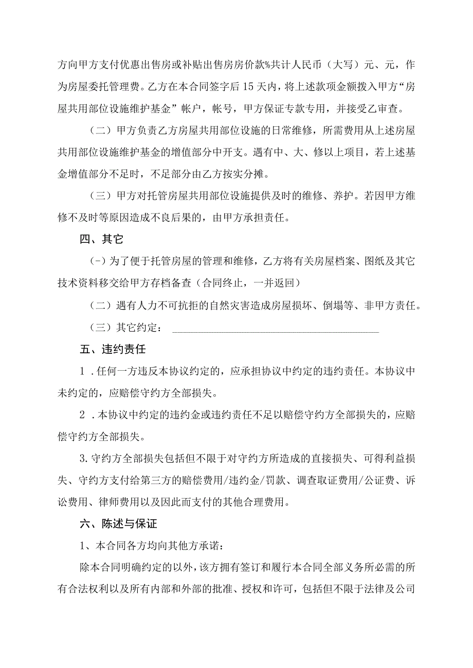 物业管理委托合同书律师拟定版.docx_第2页