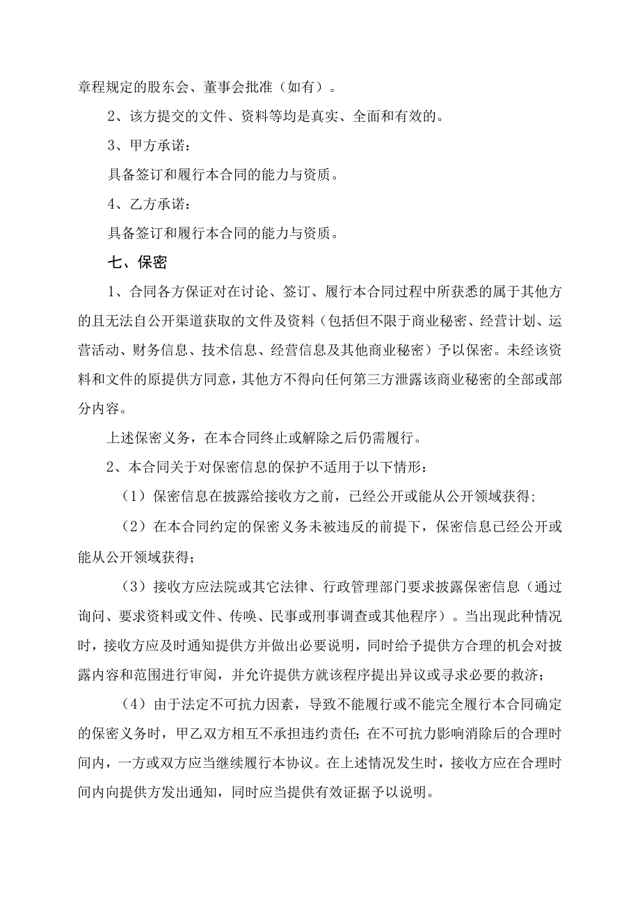 物业管理委托合同书律师拟定版.docx_第3页