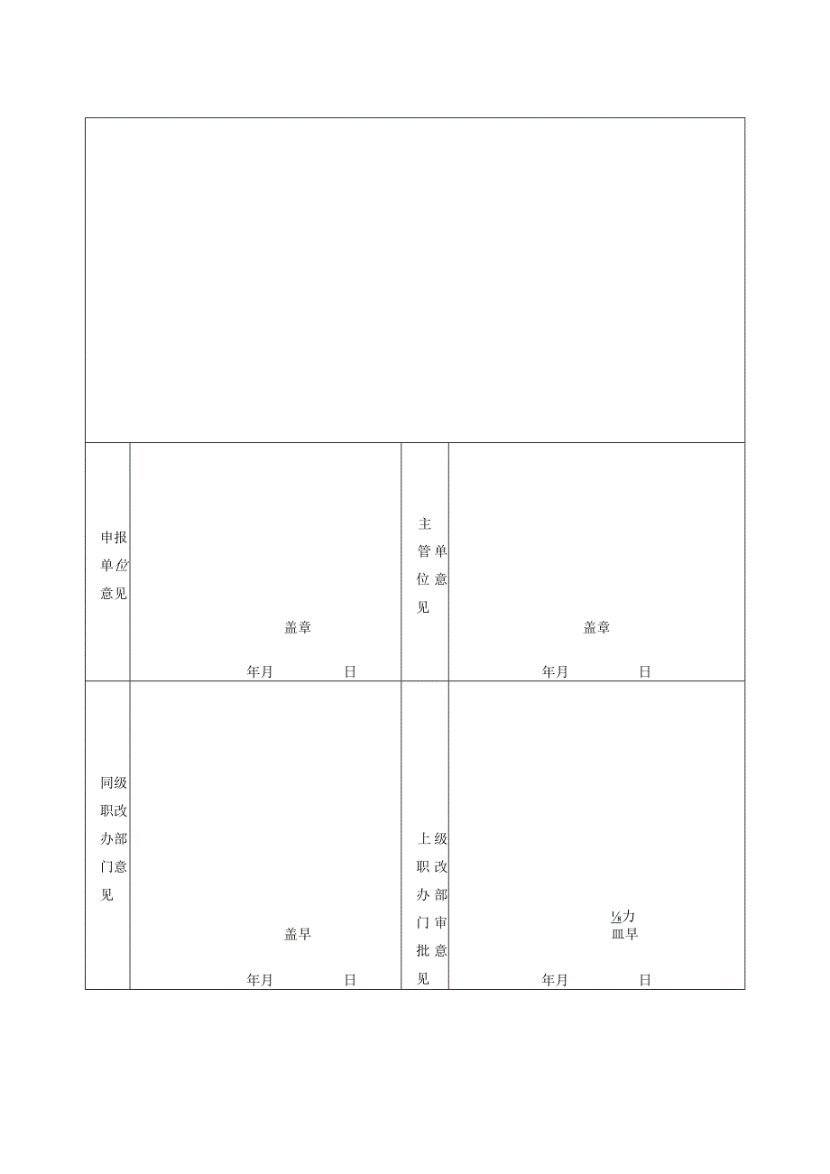 破格人员资格审查表.docx_第2页