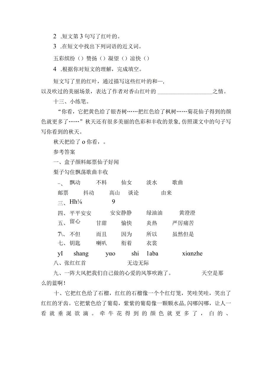 第6课《秋天的雨》同步分层练习（基础卷）（含答案）.docx_第3页