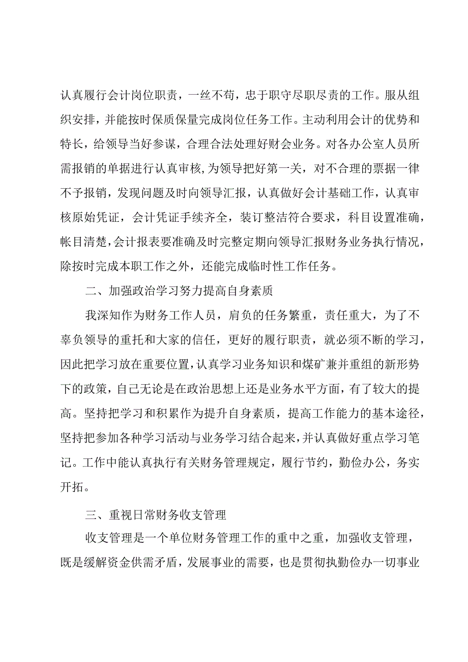 综合财务述职报告5篇.docx_第2页