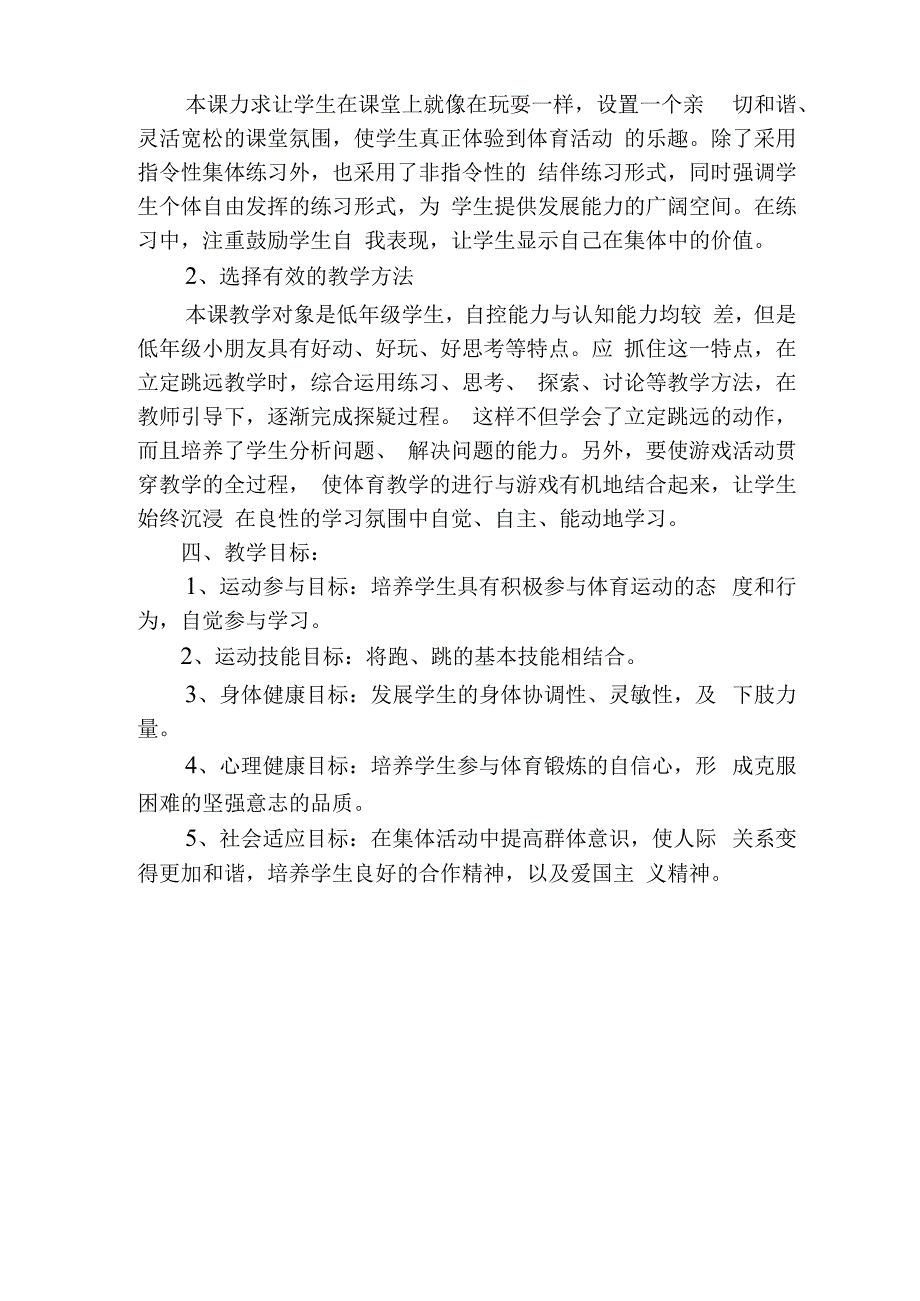 立定跳远》教学设计-人教版二年级体育与健康.docx_第2页