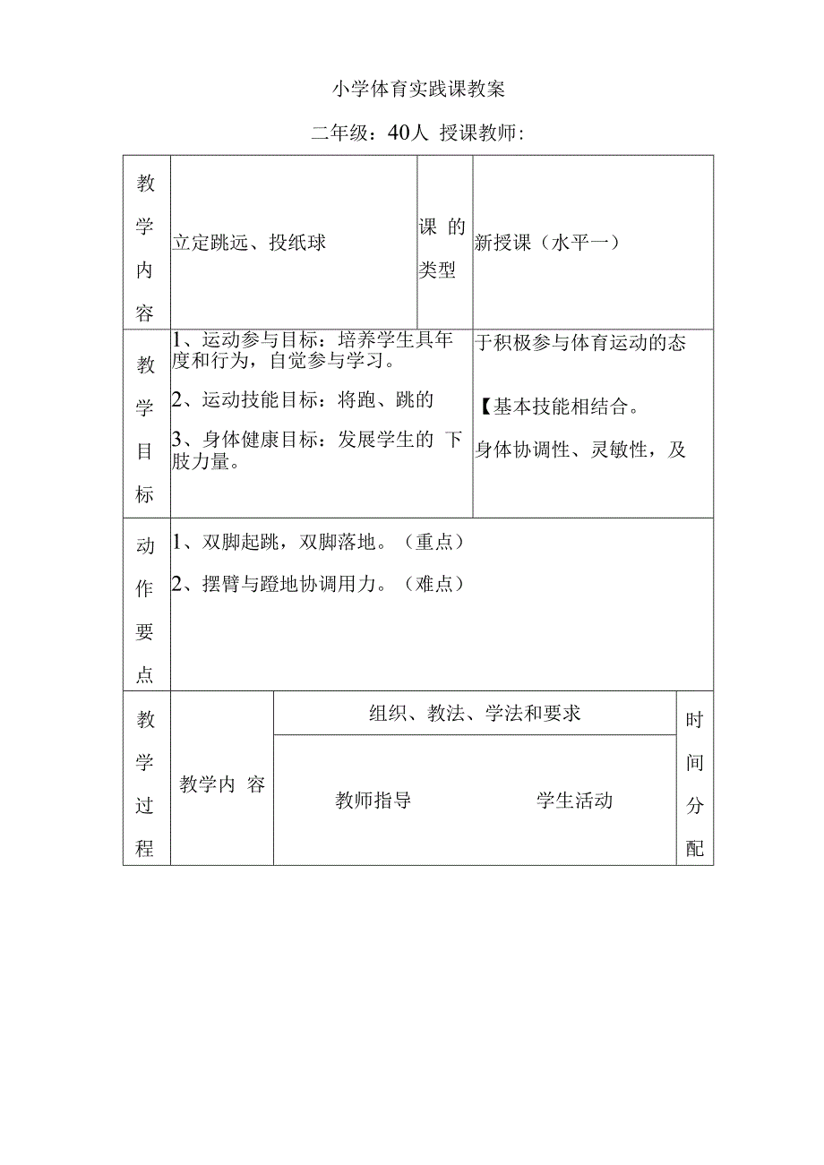 立定跳远》教学设计-人教版二年级体育与健康.docx_第3页