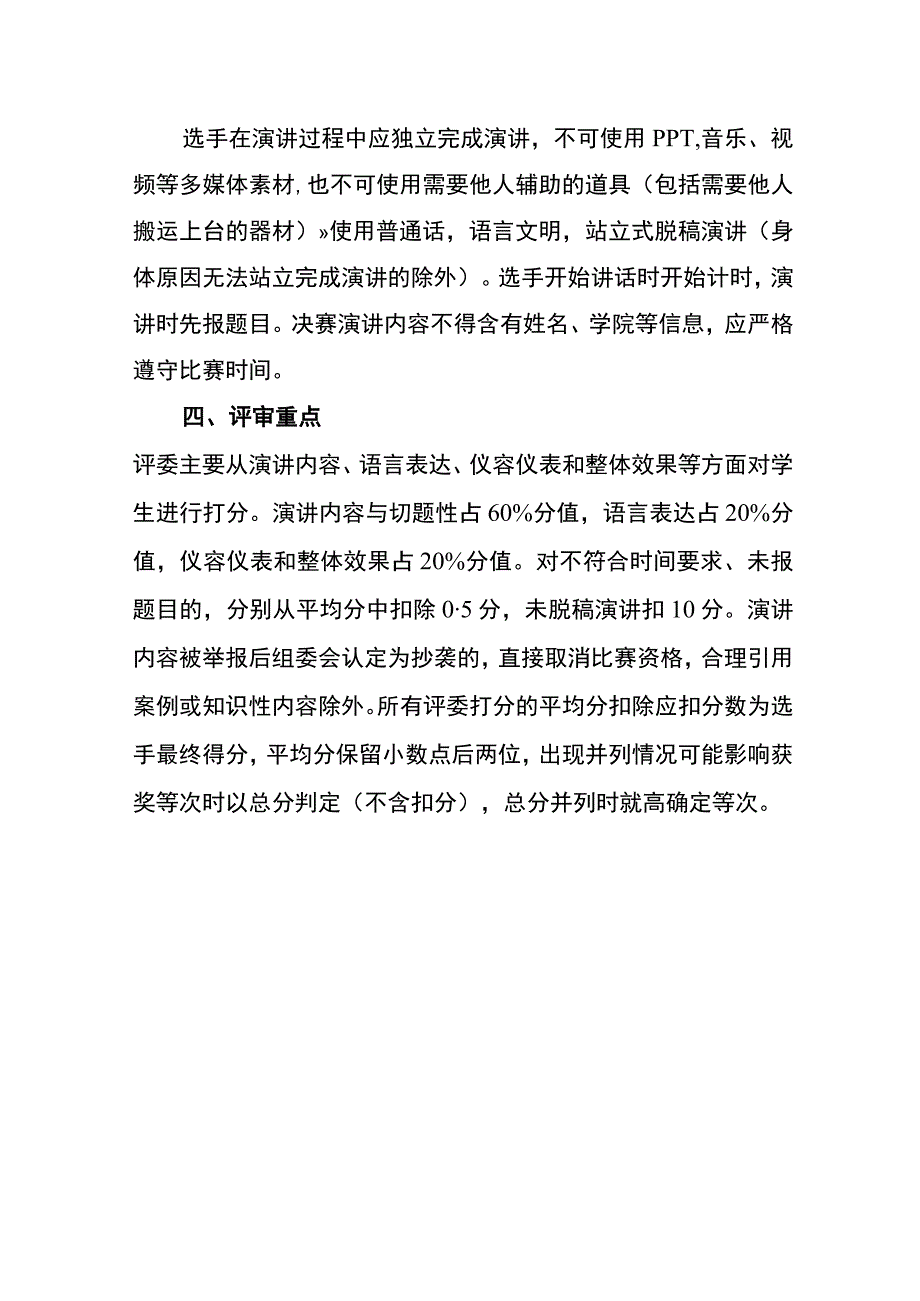 线下比赛规则.docx_第3页