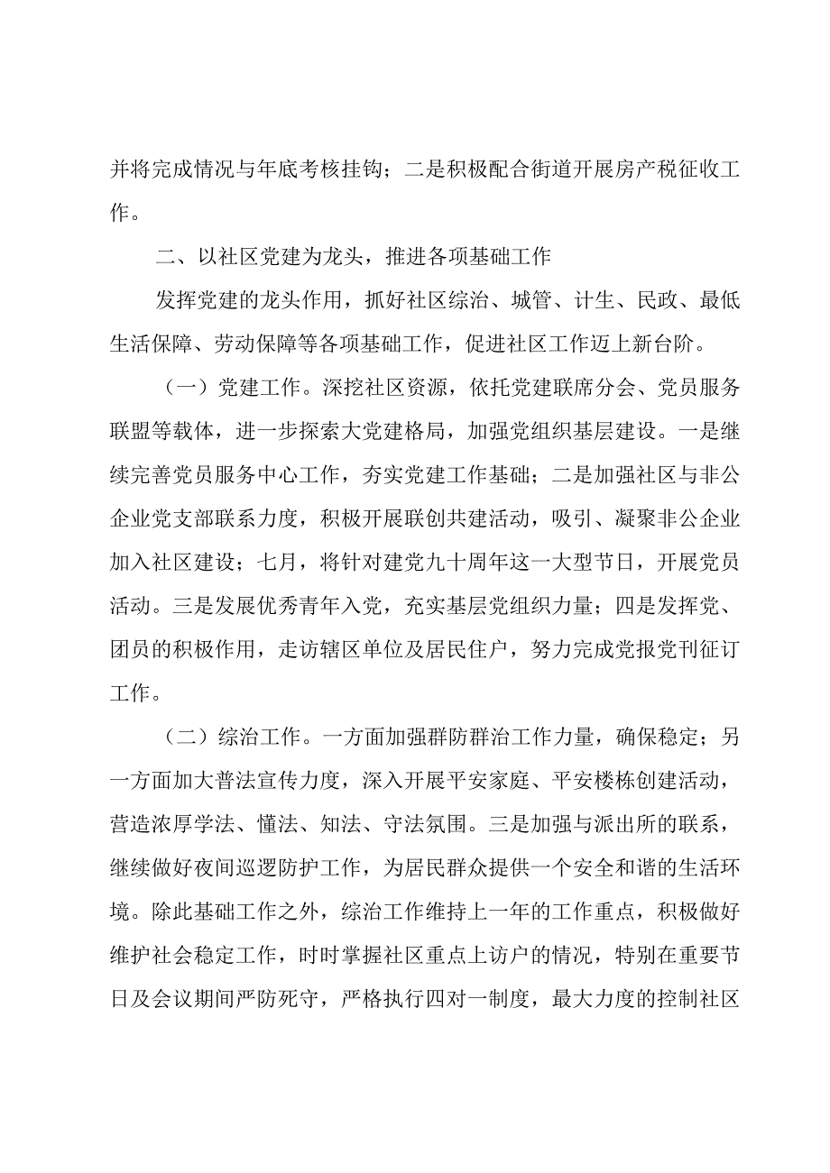 社区2023年上半年工作总结及下半年工作计划.docx_第2页