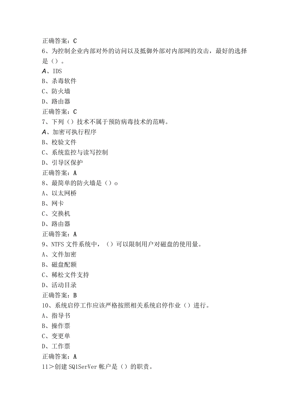 网络安全管理员技师试题及参考答案.docx_第2页