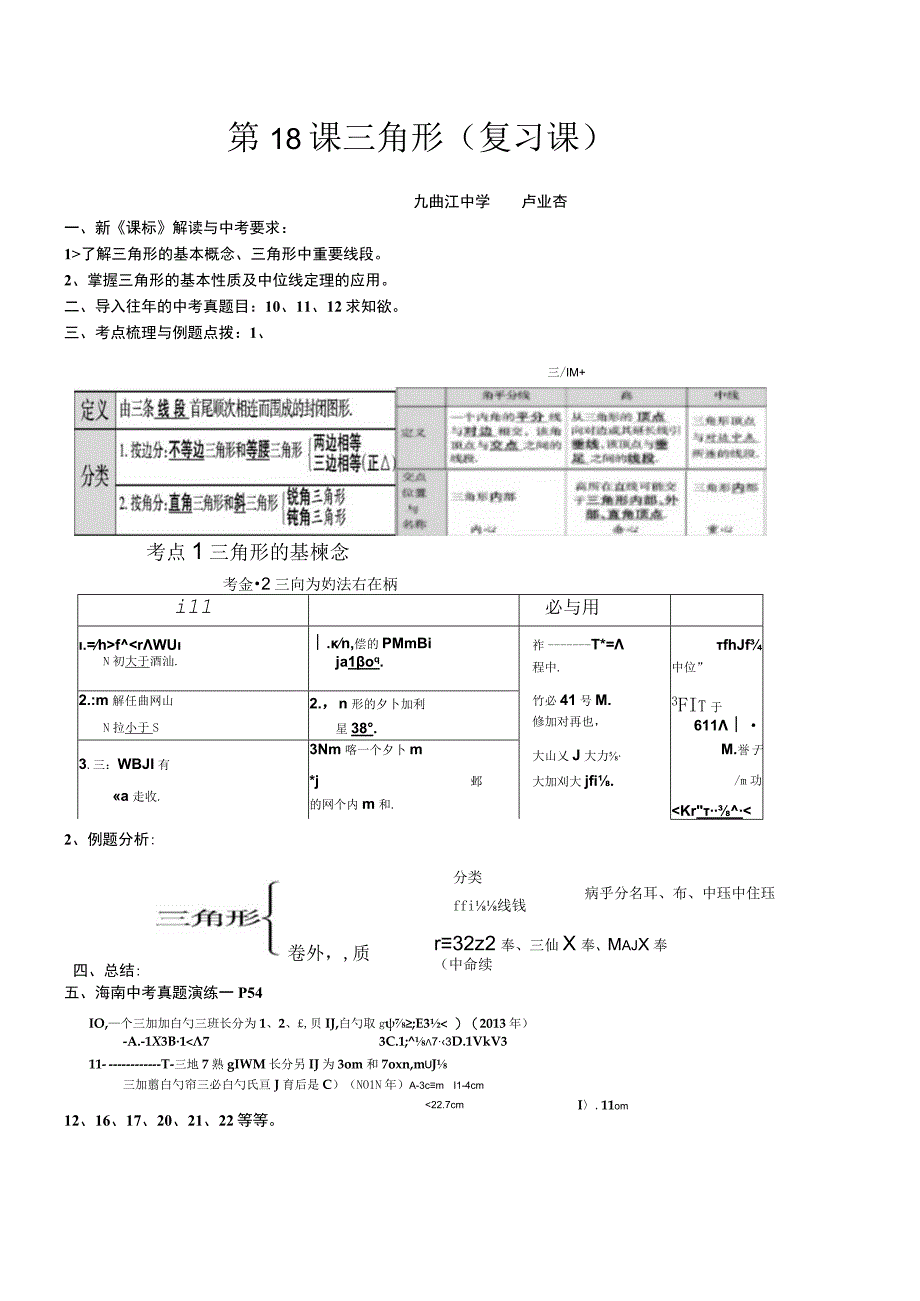 第18课三角形复习课.docx_第1页