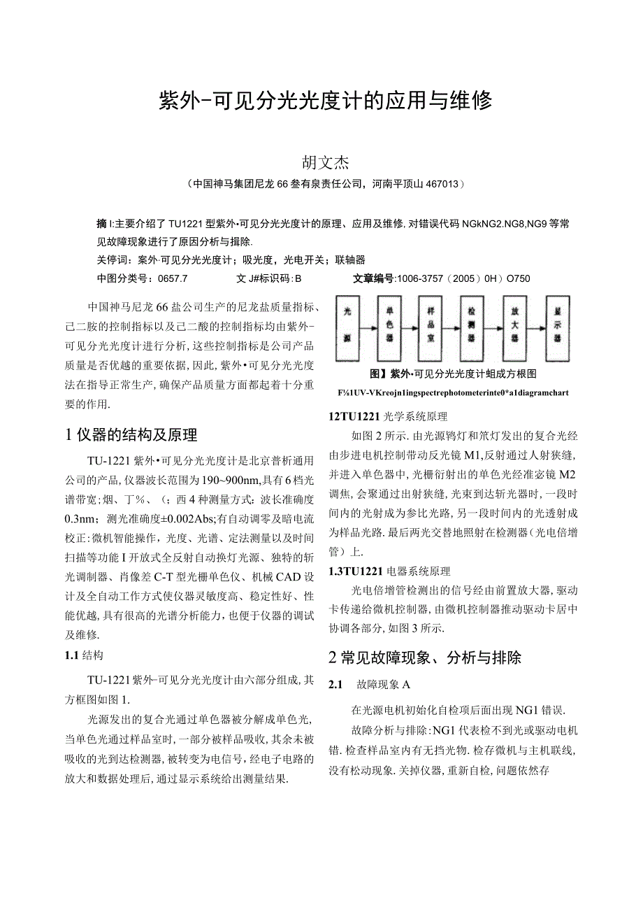 紫外可见分光光度计维修论文.docx_第1页