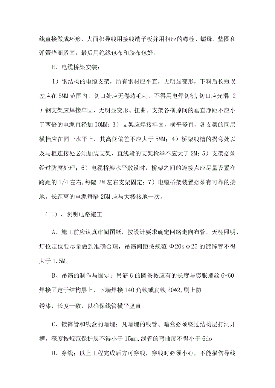 电气、灯具施工方法.docx_第2页