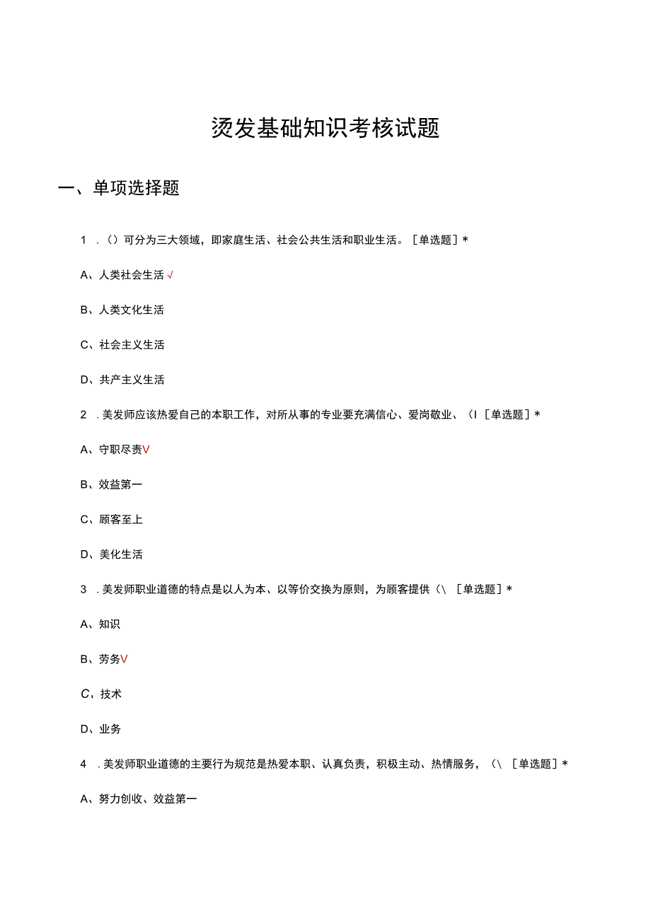 烫发基础知识考核试题及答案.docx_第1页