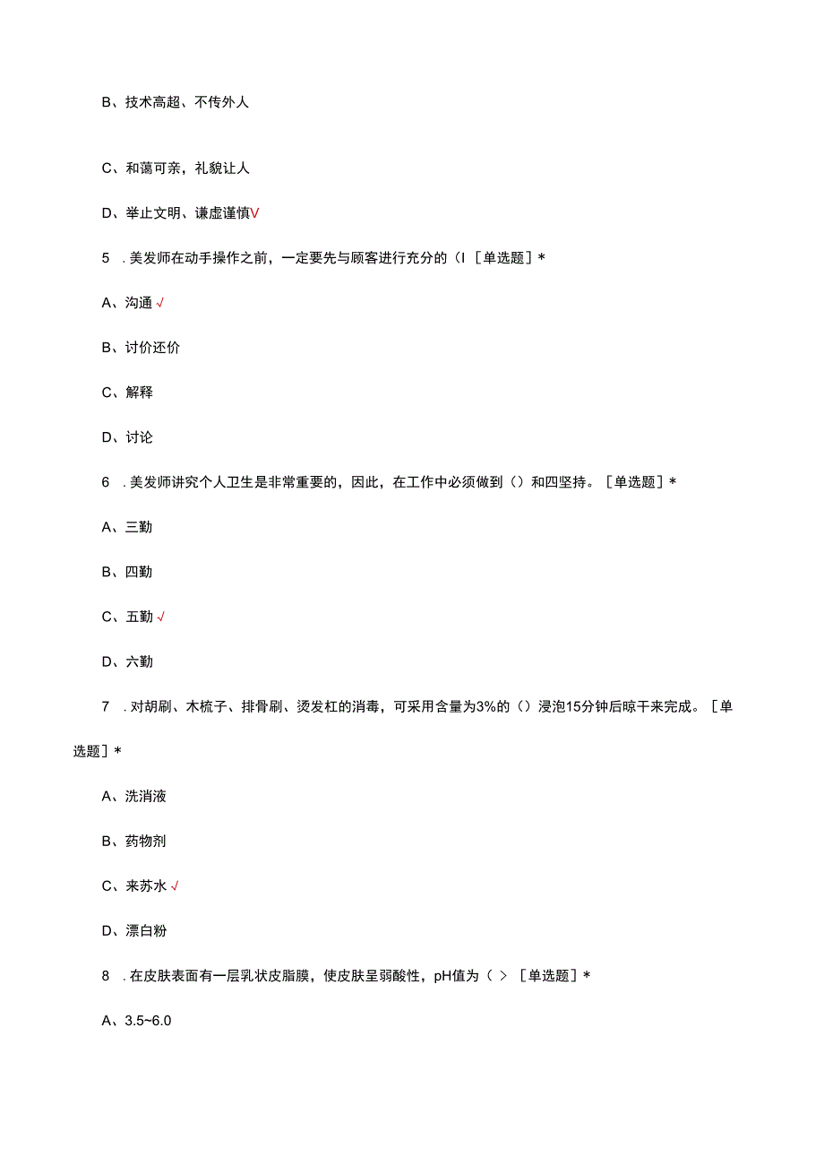 烫发基础知识考核试题及答案.docx_第2页