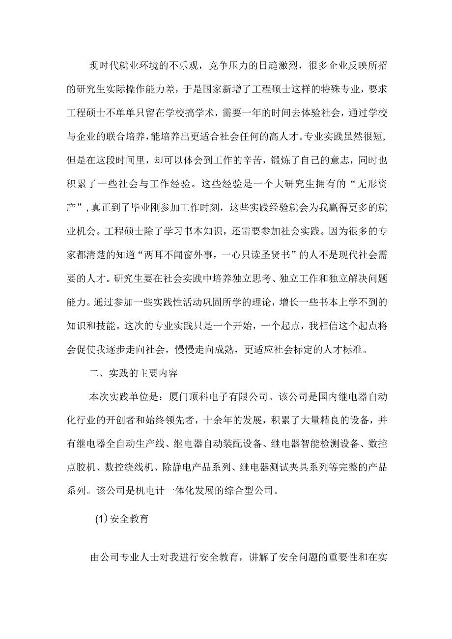 硕士研究生专业实践报告3000字.docx_第2页