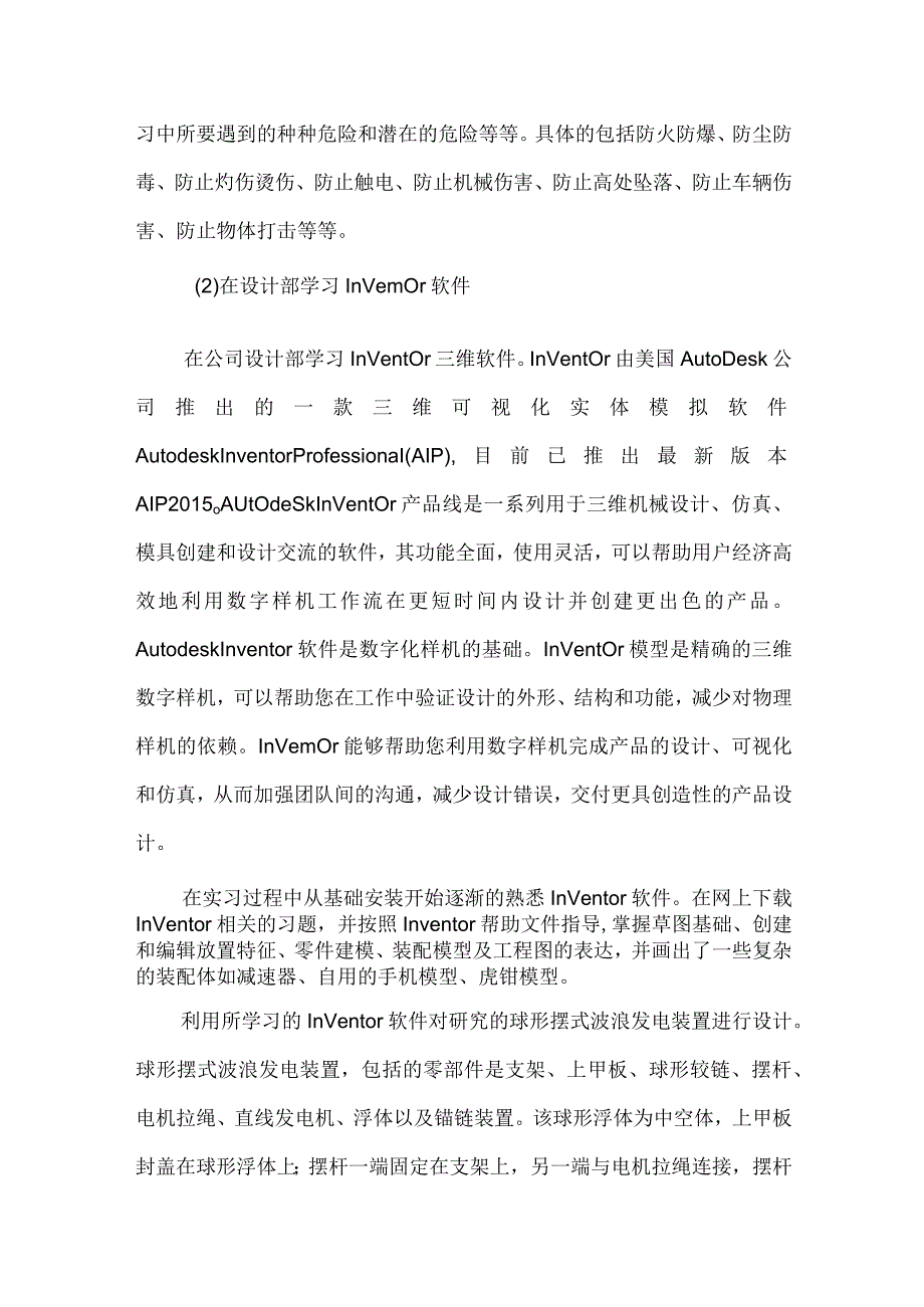 硕士研究生专业实践报告3000字.docx_第3页