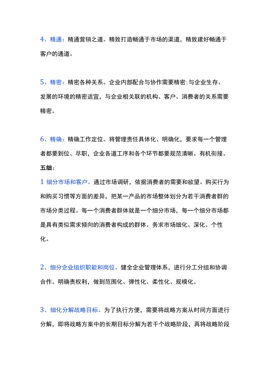 精细化管理的思路及方法.docx_第2页