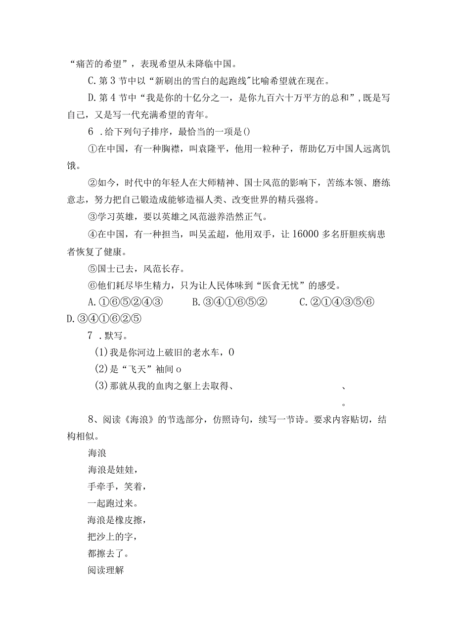 第1课 祖国啊我亲爱的祖国测试题（含答案）.docx_第2页