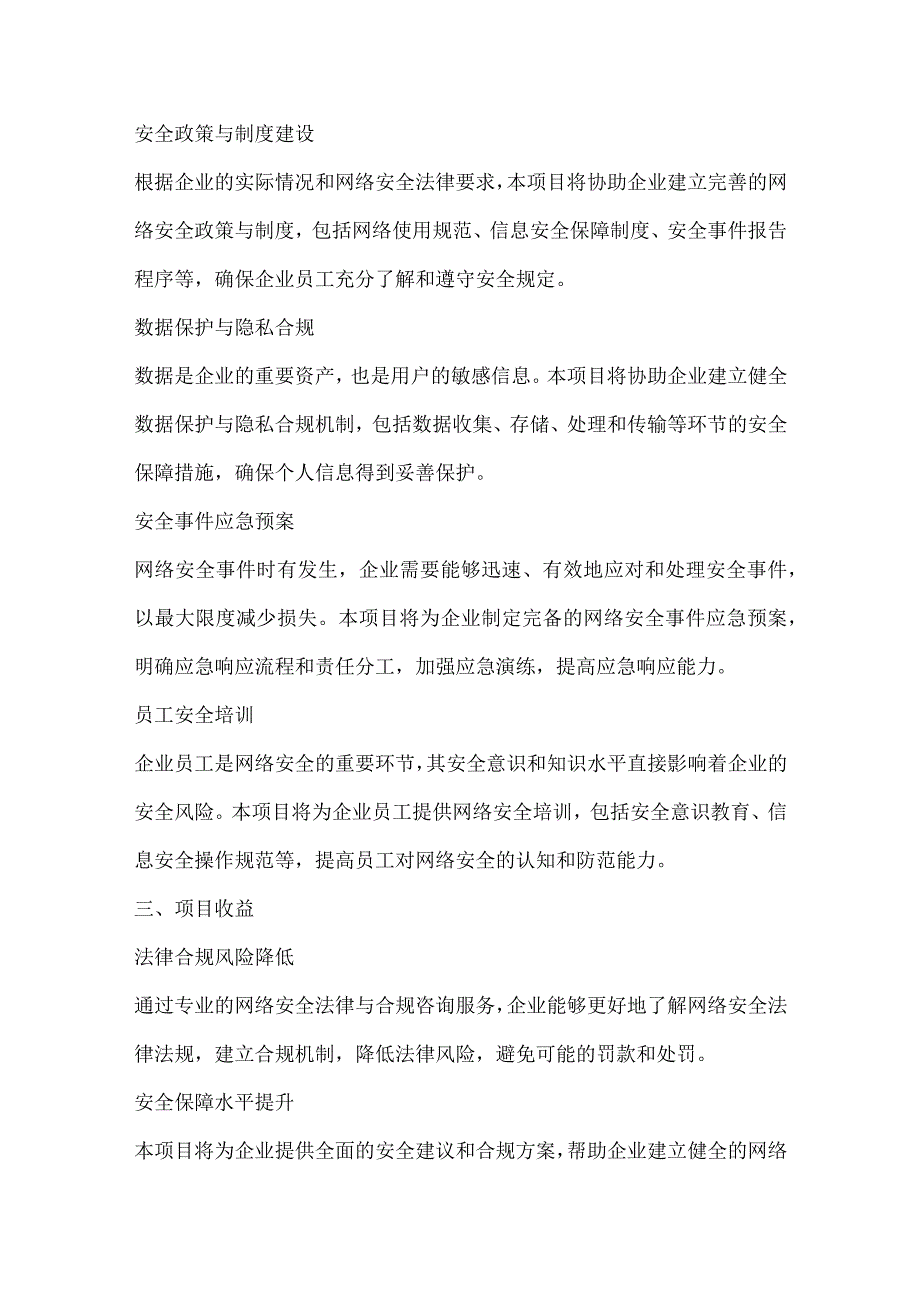 网络安全法律与合规咨询项目可行性分析报告.docx_第3页