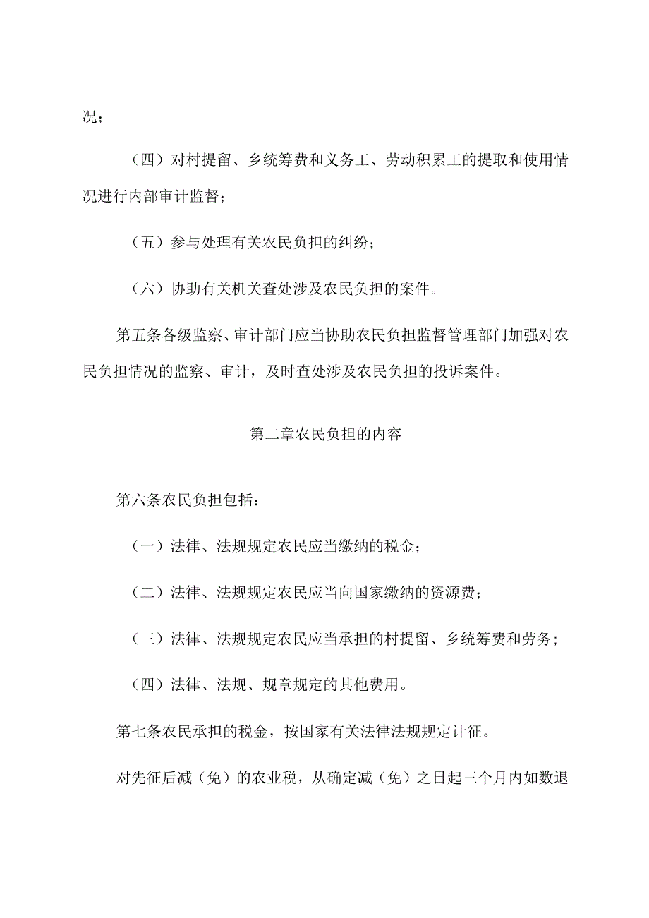 福建省农民负担监督管理条例.docx_第3页