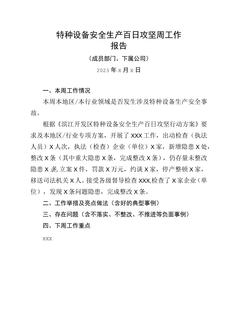 特种设备安全生产百日攻坚联络表.docx_第2页