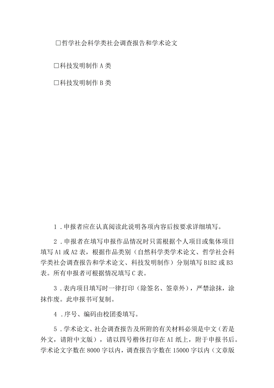 第十七届“挑战杯”全国大学生课外学术科技作品竞赛江西陶瓷工艺美术职业技术学院校内选拔赛作品申报书.docx_第2页