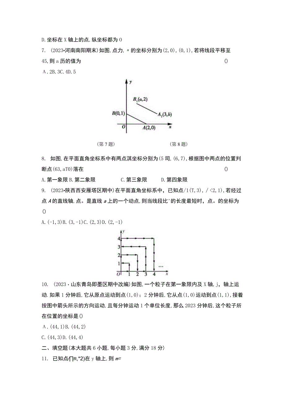 第11章平面直角坐标系.docx_第2页