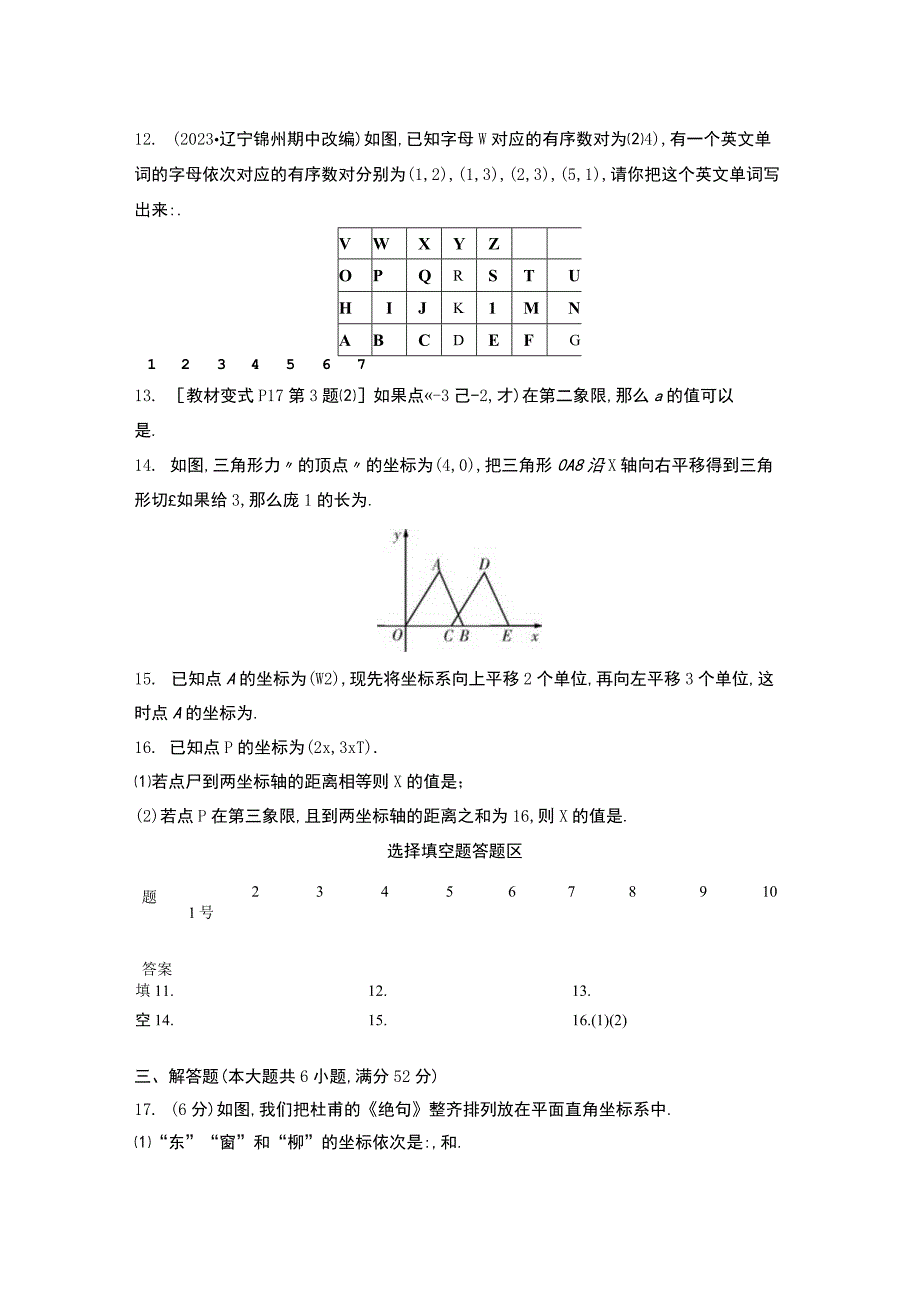 第11章平面直角坐标系.docx_第3页