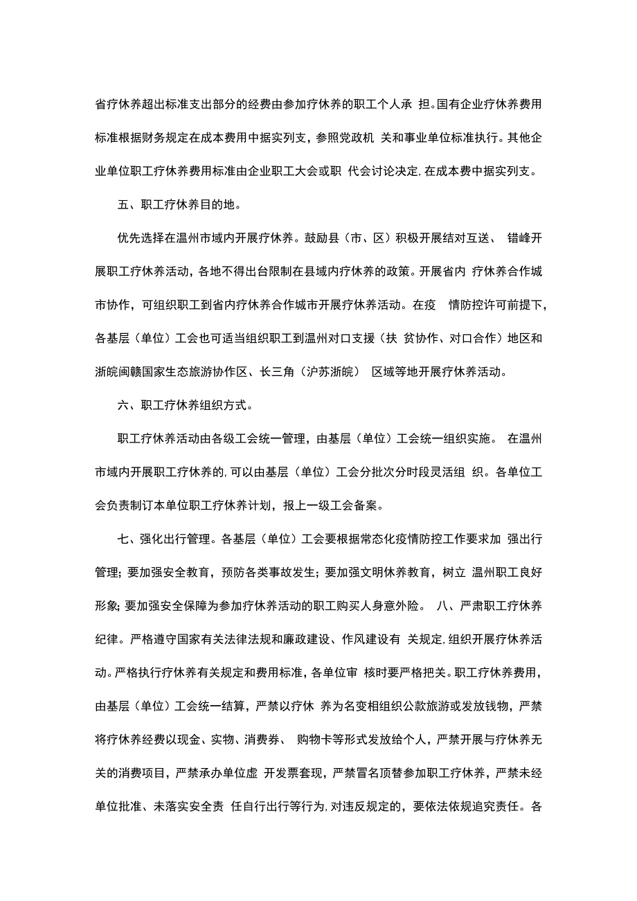 职工疗休养工作管理办法.docx_第2页