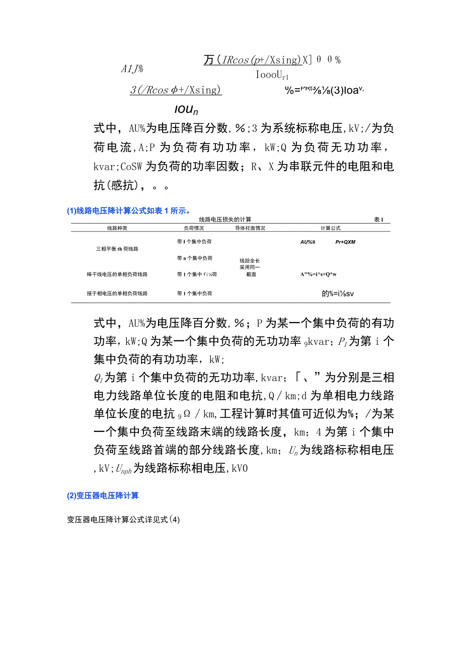 电压偏差在低压配电系统中的计算及优化.docx_第2页