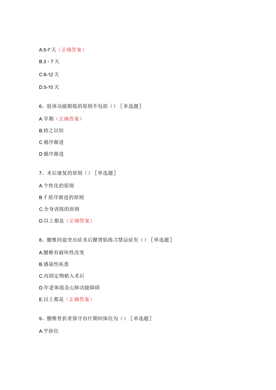 腰椎骨折病人的相关知识及护理常规护理专科考试题.docx_第2页