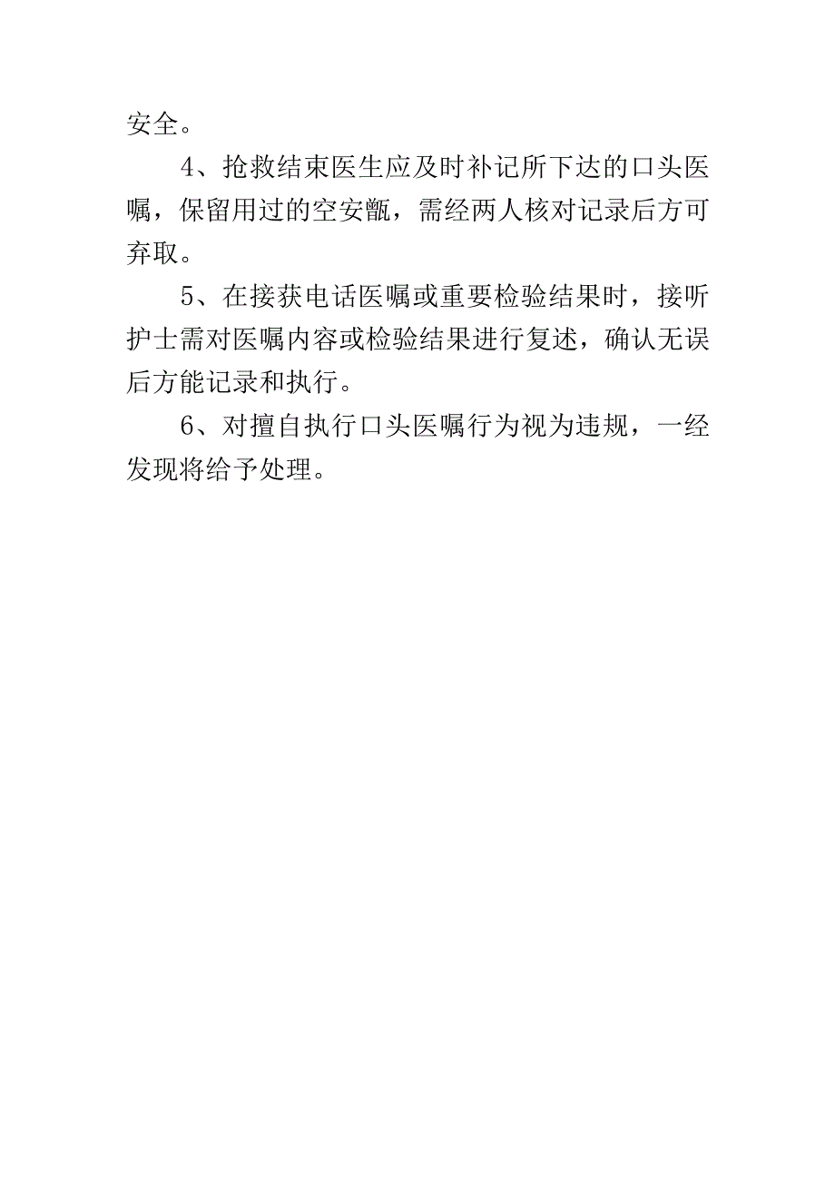 紧急情况下口头医嘱制度与执行流程.docx_第2页