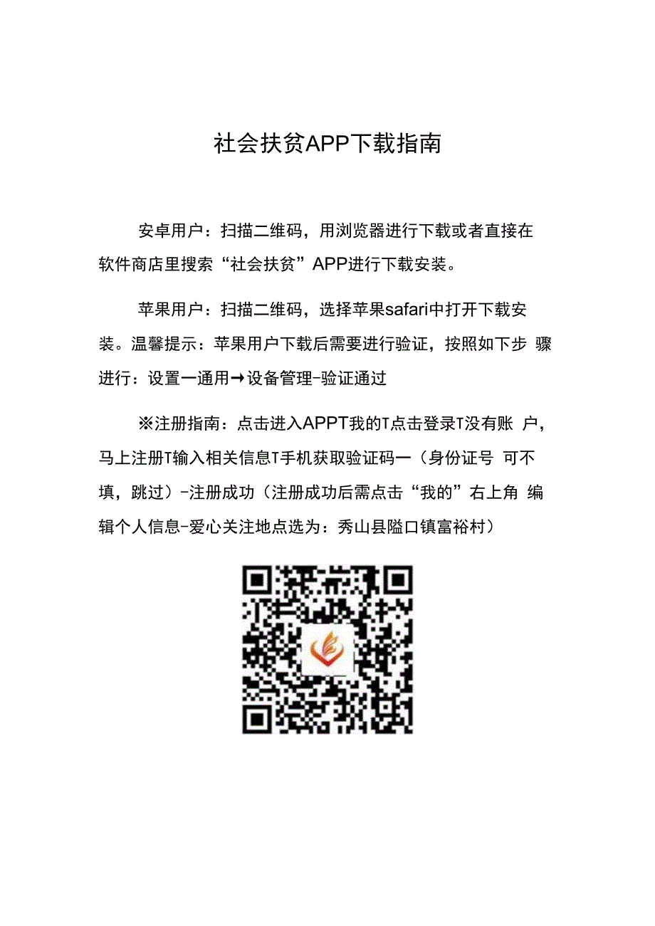 社会扶贫APP指南.docx_第1页