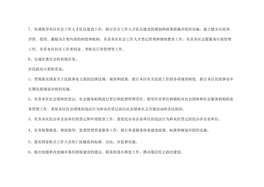 第二部分2022年度北京市密云区民政局本级决算说明.docx_第2页