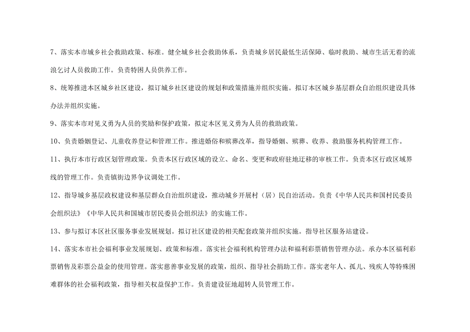 第二部分2022年度北京市密云区民政局本级决算说明.docx_第3页