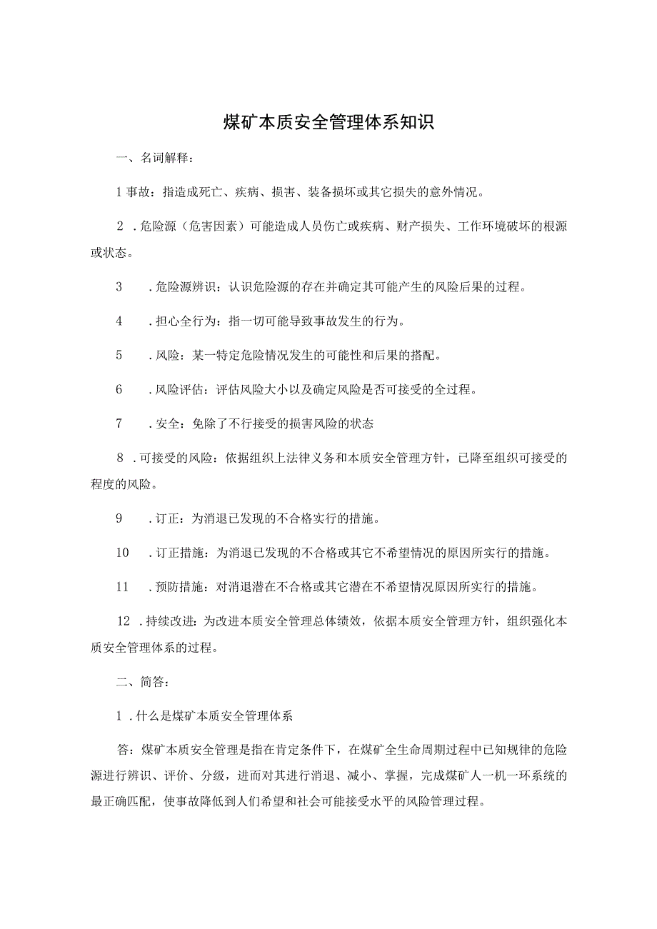 煤矿本质安全管理体系知识.docx_第1页