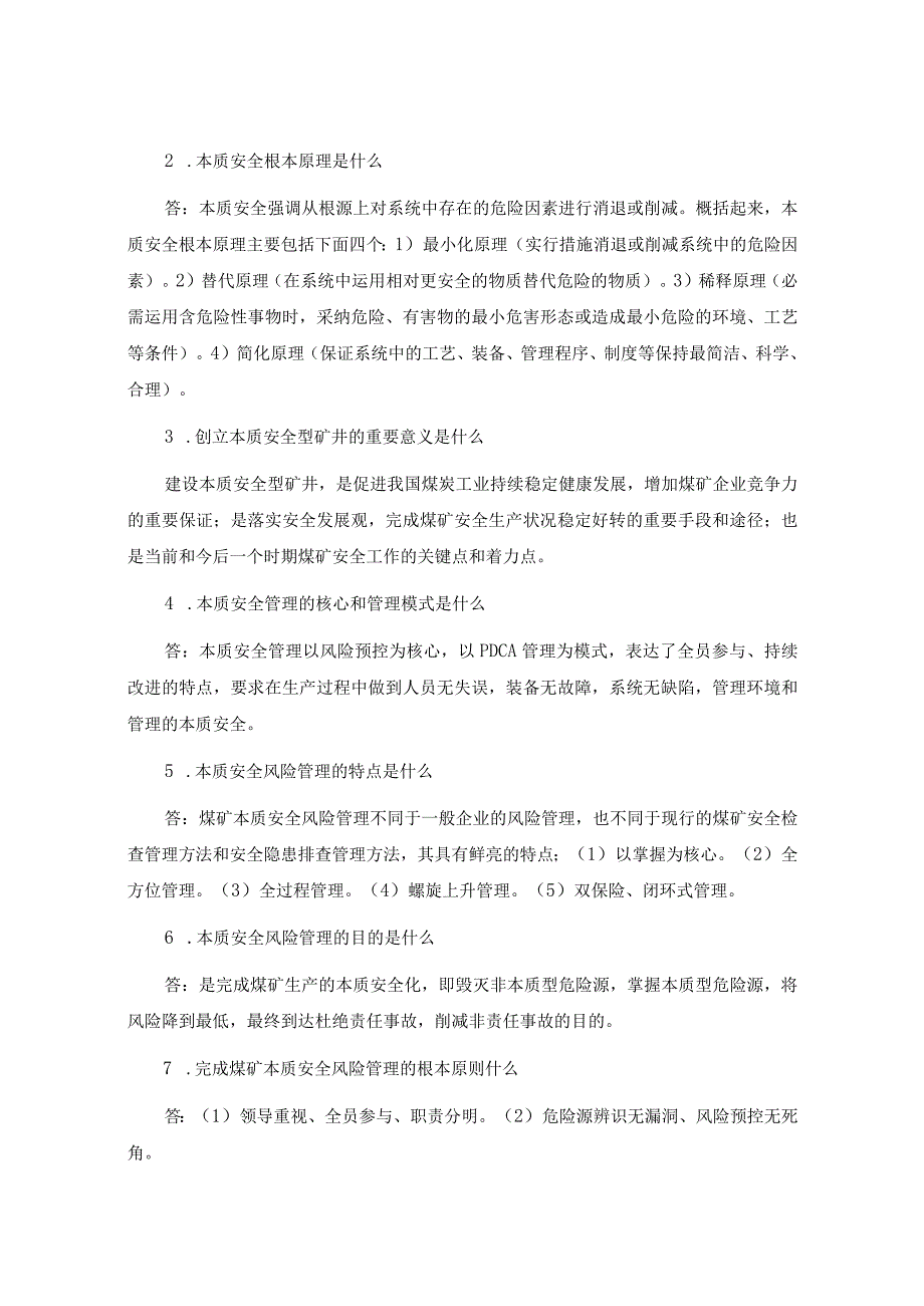 煤矿本质安全管理体系知识.docx_第2页