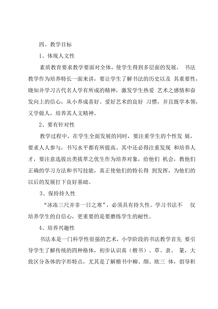 硬笔书法课优秀的教学设计.docx_第2页