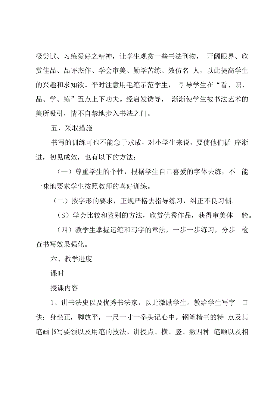 硬笔书法课优秀的教学设计.docx_第3页