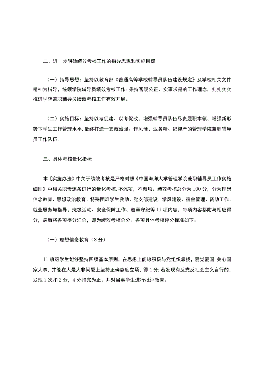 管理学院兼职辅导员绩效考核实施办法.docx_第2页