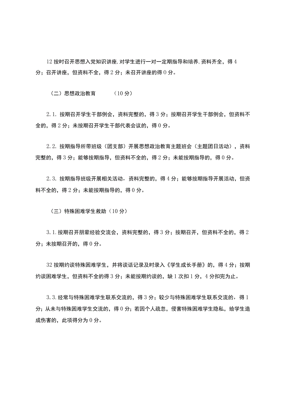 管理学院兼职辅导员绩效考核实施办法.docx_第3页