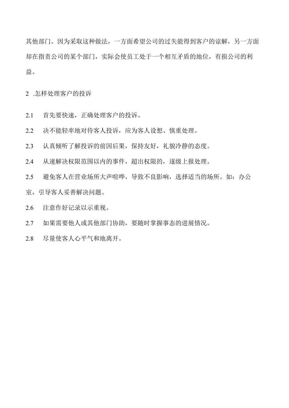 物业公司新员工培训手册.docx_第3页