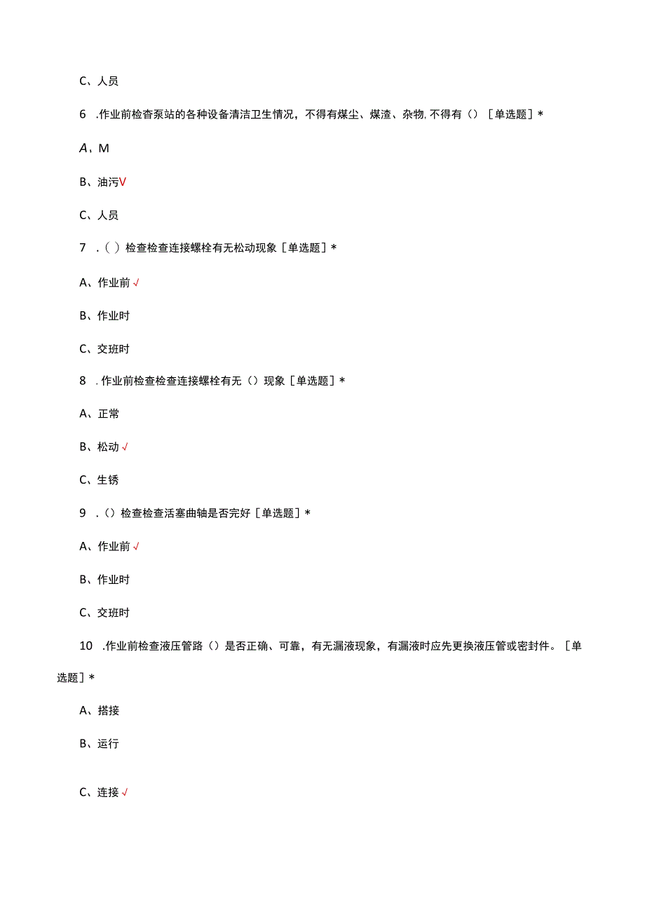 综采工作面乳化液泵站司机岗位知识考核试题及答案.docx_第2页