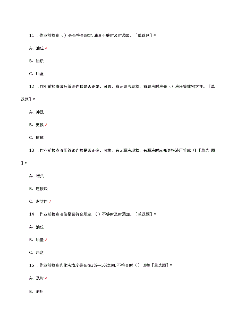 综采工作面乳化液泵站司机岗位知识考核试题及答案.docx_第3页