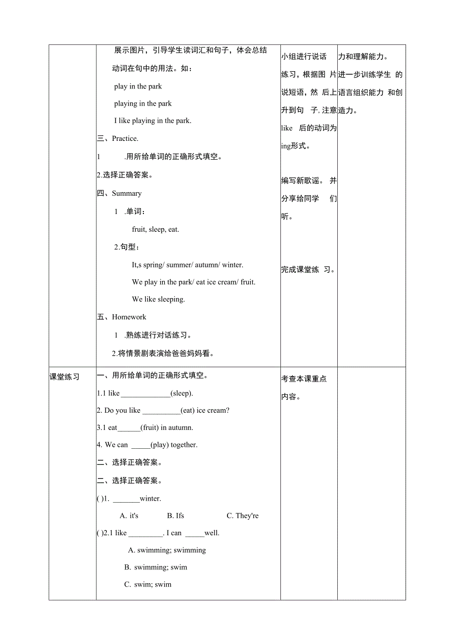 牛津深圳二下核心素养Unit 7 The four seasons Enjoy a story 教学设计.docx_第3页