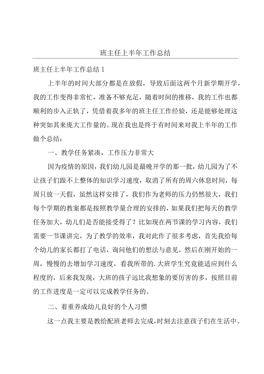 班主任上半年工作总结.docx_第1页