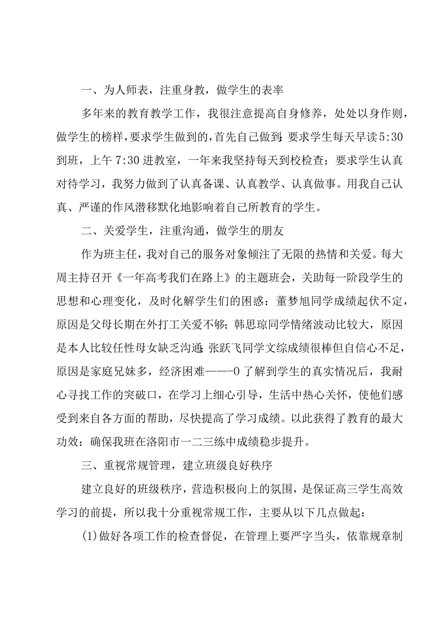 班主任上半年工作总结.docx_第3页