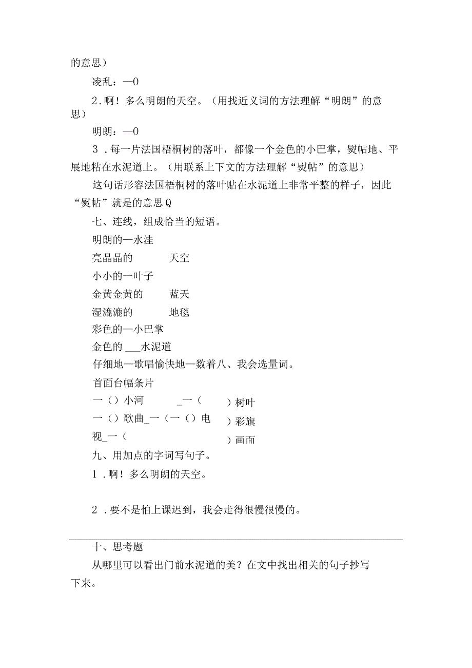 第5课《铺满金色巴掌的水泥道》同步分层练习（基础卷）（含答案）.docx_第2页